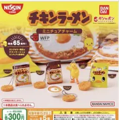 チキンラーメン　ガチャ　全⑤種　コンプセット