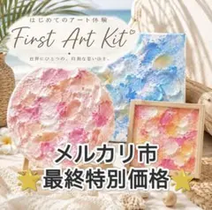 【特価価格終了間近】ファーストアートキット15×15cmフィンガーペイントのサムネイル