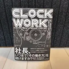 CLOCKWORK 「脱・社長依存」を実現する「自動化ビジネス」の作り方 .