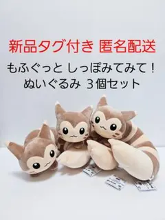ポケットモンスター オオタチ もふぐっとぬいぐるみ 3個 - メルカリ