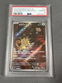 ポケモンカード【PSA10】ロケット団のニャース 109/098 ARふ - メルカリ