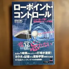 ローポイント・コントロール