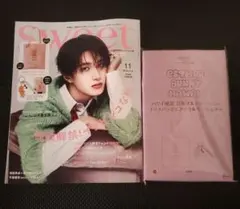 sweet 11月号　 山中柔太朗表紙 　付録付き