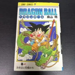 コミックスニュース Vol.167 DRAGON BALL 42巻 最終回 初版 - メルカリ