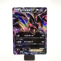 2026年最新】イベルタルEX 006/023の人気アイテム - メルカリ