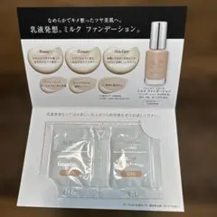 ALBION STUDIO ミルク ファンデーション 040 サンプルのサムネイル