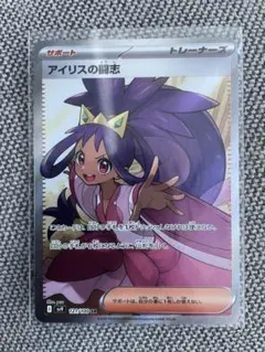 アイリスの闘志 SR SV9 バトルパートナーズ 121/100 早い者勝ち！