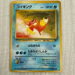 【美品】旧裏 コイキング ● 第4弾拡張パック ロケット団
