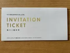 VTホールディングス 株主優待券 1冊
