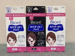 ビオレ 毛穴すっきりパック 鼻用 黒色タイプ 10枚入 ×3セット【新品未使用】