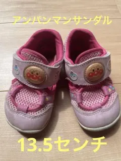 アンパンマン ベビーサンダル ピンク　13.5センチ