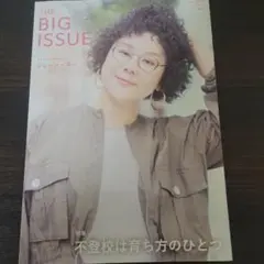 ⭐『THE BIG ISSUE 日本版 510号』⭐