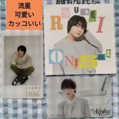 大西流星 +Alphaカード・ I wishカード・メモ・未使用