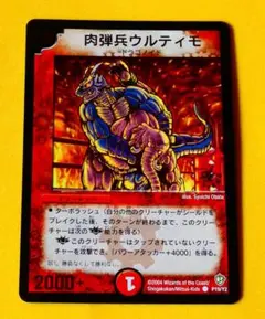 2026年最新】肉弾兵ウルティモの人気アイテム - メルカリ