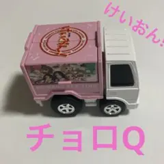 2026年最新】けいおん チョロQの人気アイテム - メルカリ