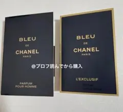 ブルードゥシャネル　パルファム　サンプル　2個セット
