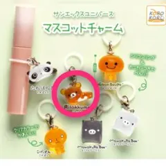 リラックマ サンエックスユニバース マスコットチャーム