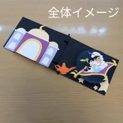 アラジン【オーダーページ】仕掛けアルバム　メッセージカード　仕掛けアルバムパーツ