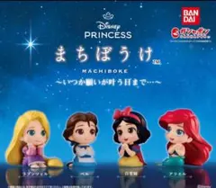 ディズニープリンセス　まちぼうけ〜いつか願いが叶う日まで…〜