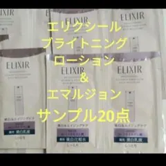 新発売　 ELIXIR ブライトニングローションca ＆エマルジョンca20点のサムネイル