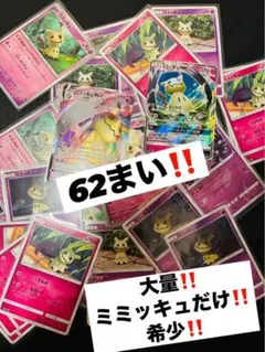 ポケモンカード ミミッキュ GX Vmax ミラー　粘土　希少のサムネイル