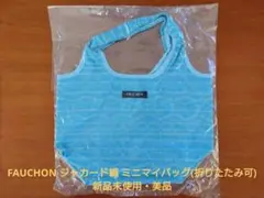FAUCHON ジャカード織 ミニマイバッグ(折りたたみ可)新品未使用・美品
