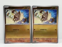 マンキー　【２枚セット】ポケモンカード