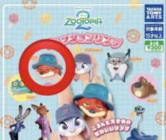 ディズニー ズートピア　ファッションリング ニック・ワイルド