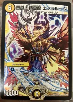2026年最新】音感の精霊龍 エメラルーダ プロモの人気アイテム - メルカリ