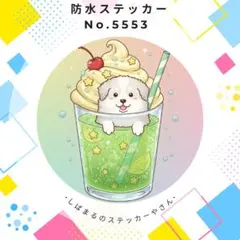 【送料無料❣️】グレートピレニーズ防水ステッカー メロンソーダ