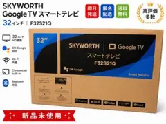 新品未開封 SKYWORTH 32インチ Google TV F32S21Q - メルカリ