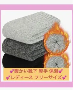 【24時間以内に発送】暖かい靴下 厚手 保温 レディース 3色セット