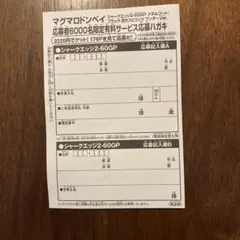 匿名配送コロコロコミック1月号付録　ベイブレード X マグマロドンベイ応募ハガキ