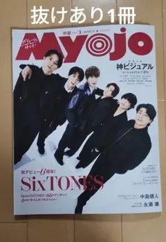 Myojo 2026年3月号　抜けあり