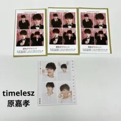 テレビガイド 推しの証明写真等 切り抜き 原嘉孝