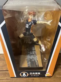 ハイキュー!!1番くじ　A賞　日向翔陽
