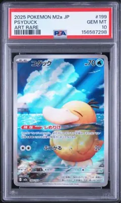 PSA10 コダック AR 199/193 M2a ポケモンカード - メルカリ