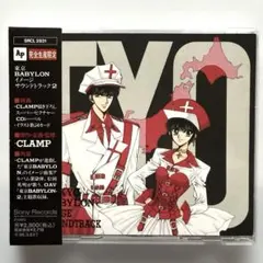 ハーモニーキングダムTea For Two セイウチ 1991年 初期作品 レア 専用 CLAMP 東京BABYLON イメージサウンドトラック2 完全生産限定盤