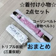 ちゃちゃ_.(プロフご覧ください)様 リクエスト 2点 まとめ商品