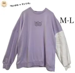『ちいかわ × サンリオ』× モモンガ＆クロミ コラボ スウェット M-Lサイズ