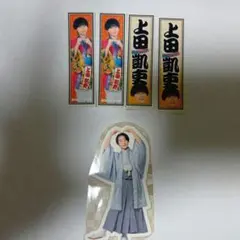 上田凱吏 　春松竹、あけおめステッカー