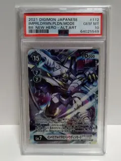 2025年最新】インペリアルドラモン パラディンモード psaの人気