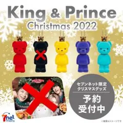 King & Prince フロッキーベアオーナメント