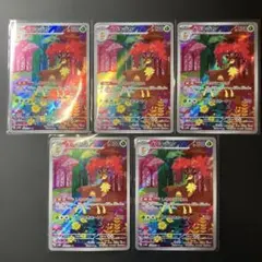 メブキジカ 074/071 ＡＲ 5枚セットまとめ売り