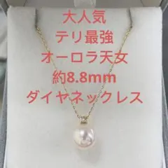 美品 テリ最強 天女クラス 8.5-9mmアコヤ真珠 K18ネックレス - メルカリ