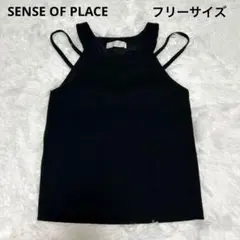 SENSE OF PLACE ダブルストラップカップツキニットタンク　ブラック
