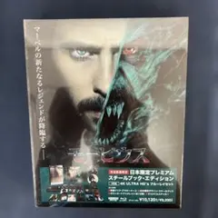 新品未開封】モービウス 日本限定プレミアム・スチールブック