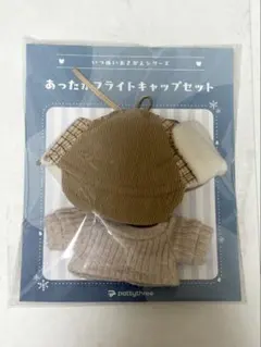 いつぬいおきがえシリーズ あったかフライトキャップセット ピンク