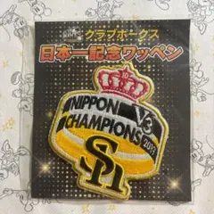 福岡ソフトバンクホークス 記念グッズ