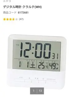 デジタル時計 クラルテ(WH)